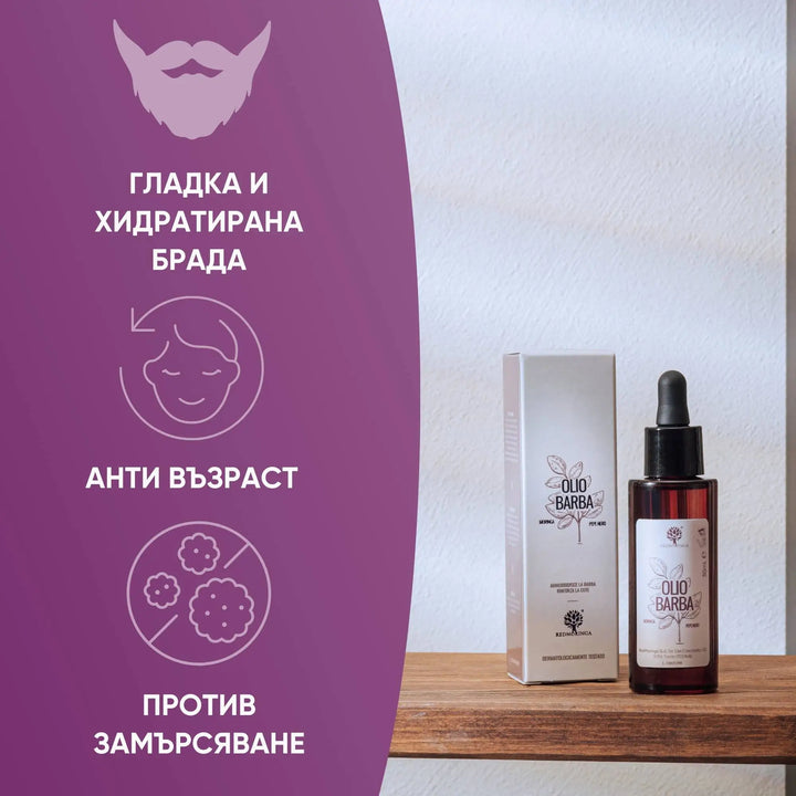 RedMoringa Натурално Масло за суха брада и след бръснене - Виж Цена - Baffo
