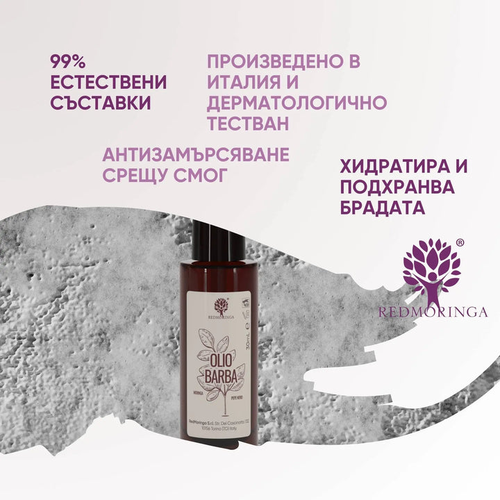 RedMoringa Натурално Масло за суха брада и след бръснене - Виж Цена - Baffo