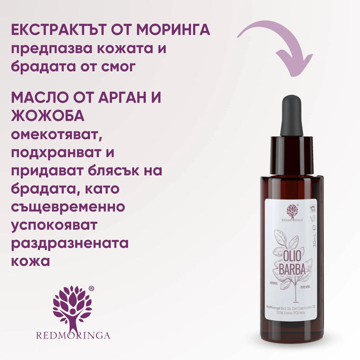 RedMoringa Натурално Масло за суха брада и след бръснене - Виж Цена - Baffo