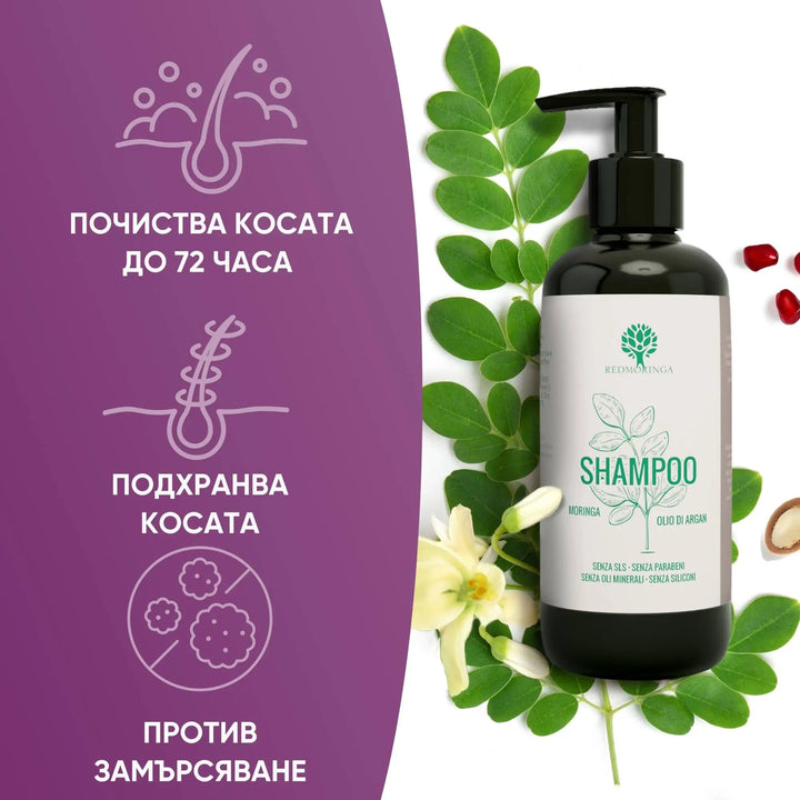 БИО Укрепващ шампоан против замърсяване RedMoringa с 4 функции: Стимулира растежа, Предпазва от замърсяване,