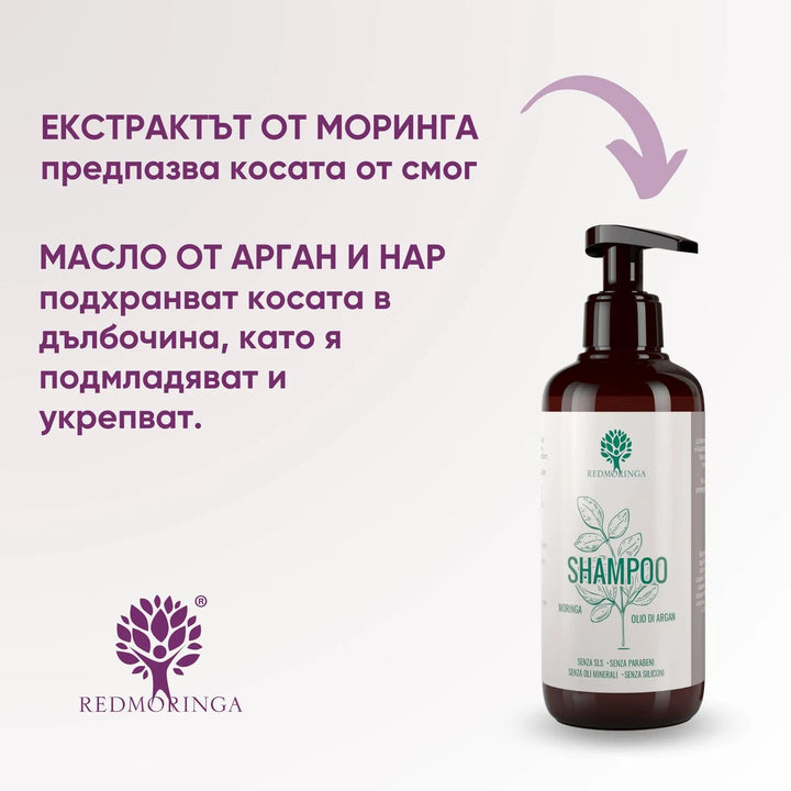 БИО Укрепващ шампоан против замърсяване RedMoringa с 4 функции: Стимулира растежа, Предпазва от замърсяване,